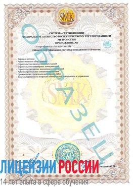 Образец сертификата соответствия (приложение) Саяногорск Сертификат ISO 9001